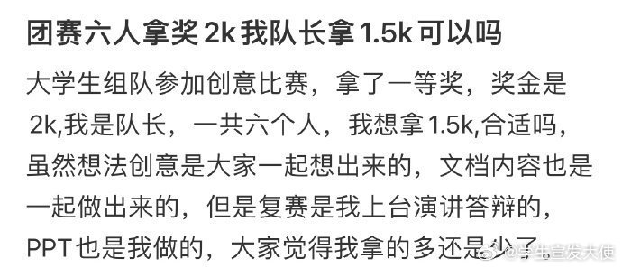 团赛六人拿奖2k我队长拿1.5k可以吗