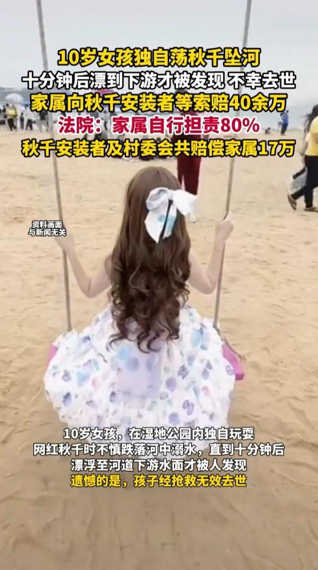 悲剧还是发生了！2024年3月，河南信阳，一位10岁的小女孩独自在秋千上玩耍，谁
