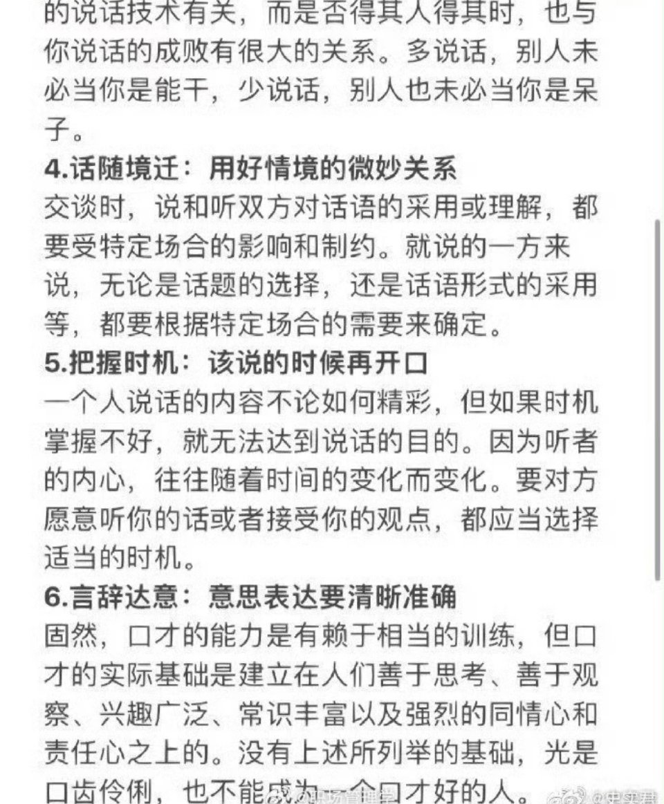 14个滴水不漏的说话方式，你学到了吗？