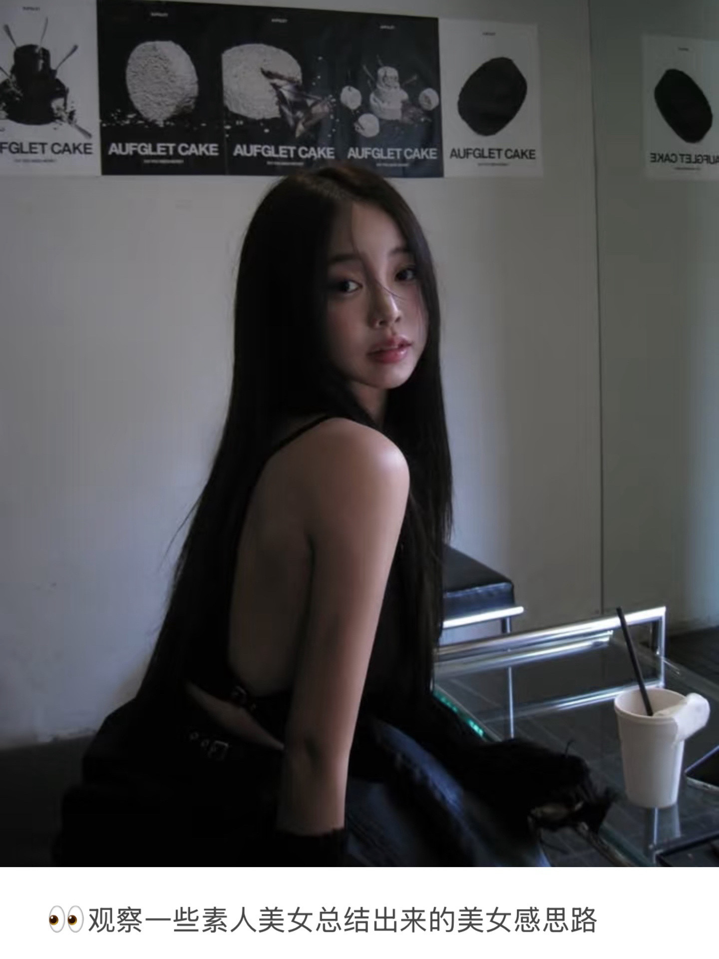 观察一些素人美女总结出来的美女感思路