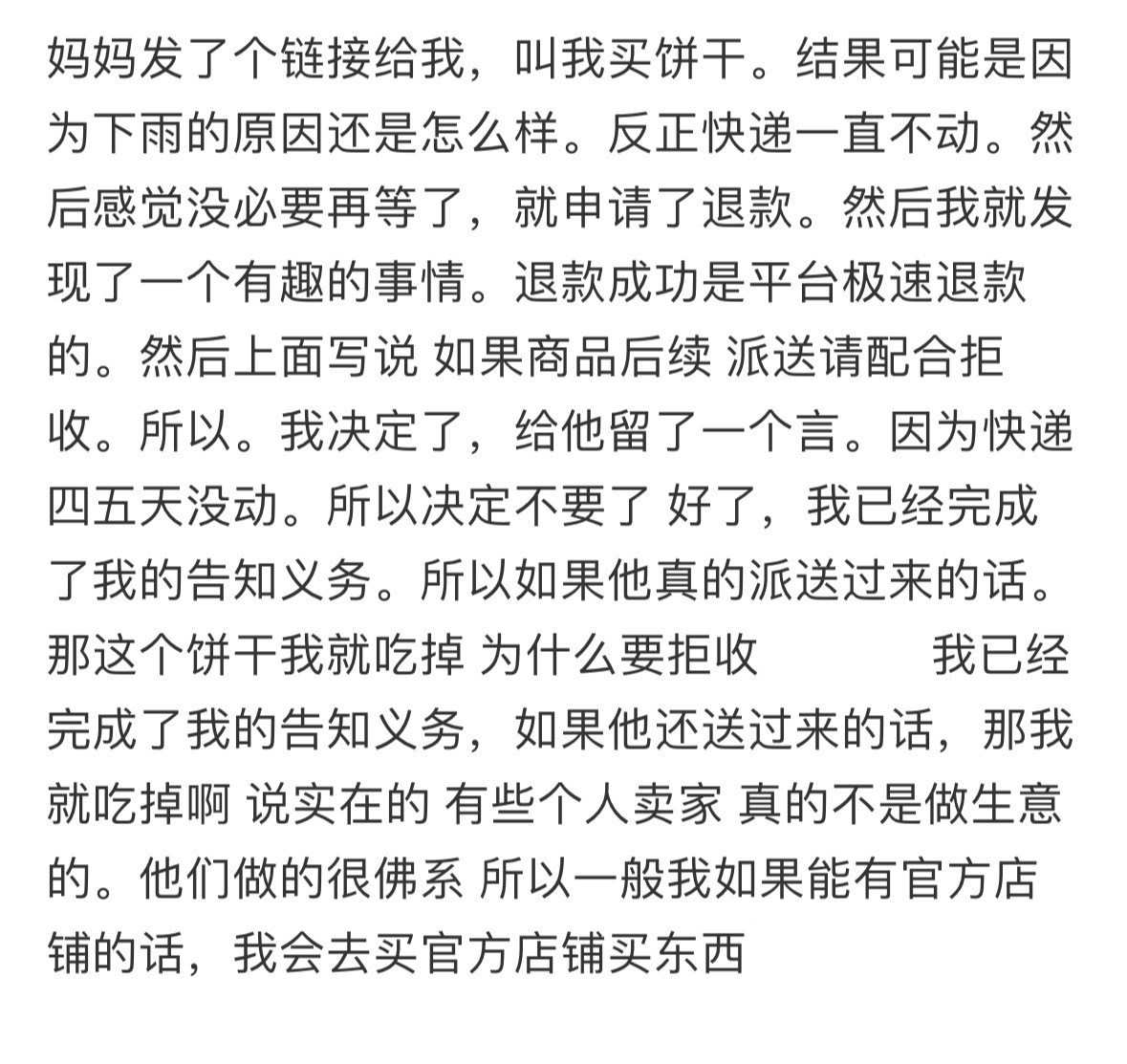 妈妈发了个链接给我，叫我买饼干​​​