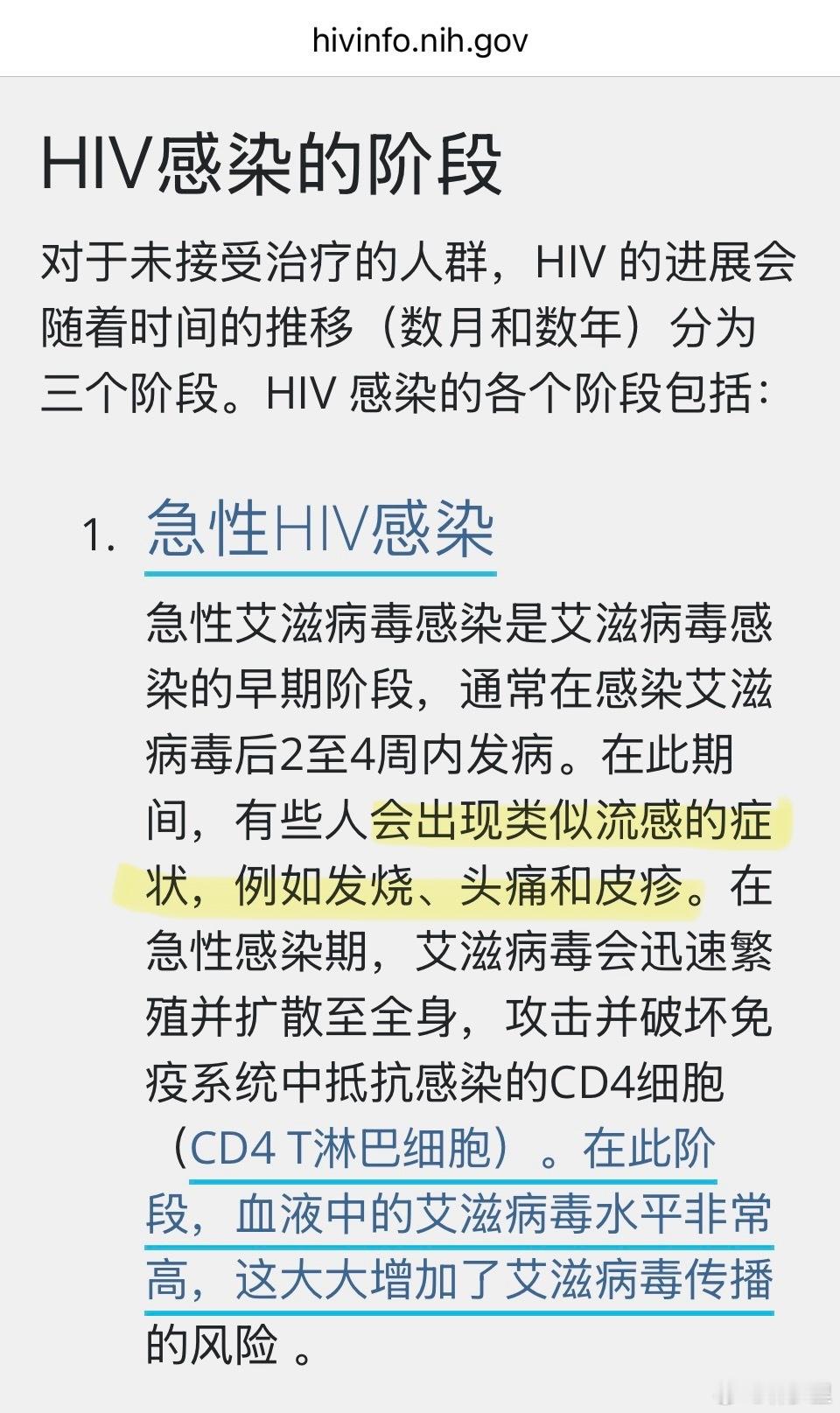 大学生HIV感染情况HIV，在急性期就是个流感样病毒，急性期过后可能无症状，小