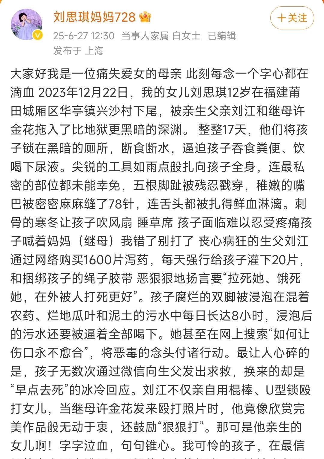 如果这位母亲所说的全部是真实的，那么这个叫刘江的男人该被千刀万剐！这个叫“刘诗