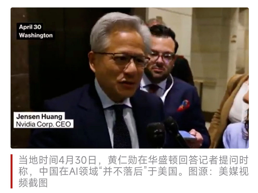 #黄仁勋回应中美AI差距##黄仁勋提醒记者中国技术能力#【英伟达CEO称中国在