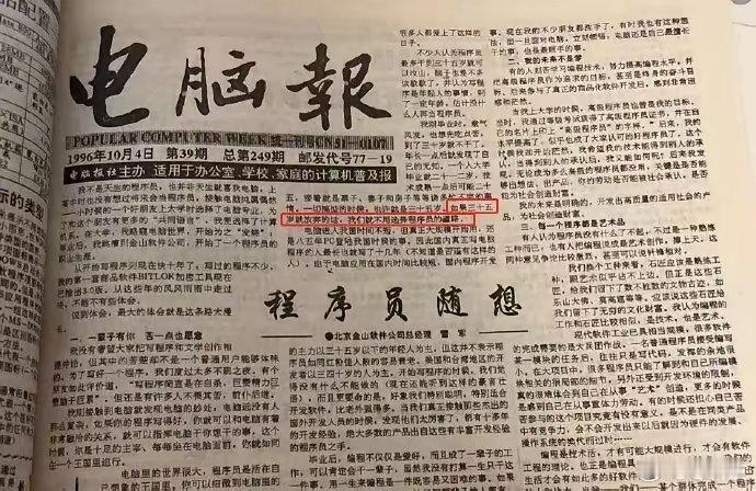 那年，雷军才27岁，己是金山软件CEO了，提出的这个程序员问题，放到如今，依然存