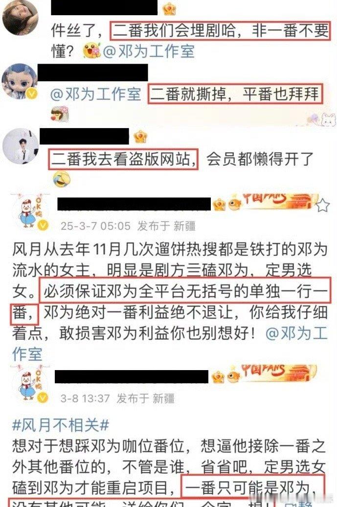 邓为粉丝为了抵制《风月不相关》的二番，都发表“要看盗版网站”的言论了……也太坑蒸