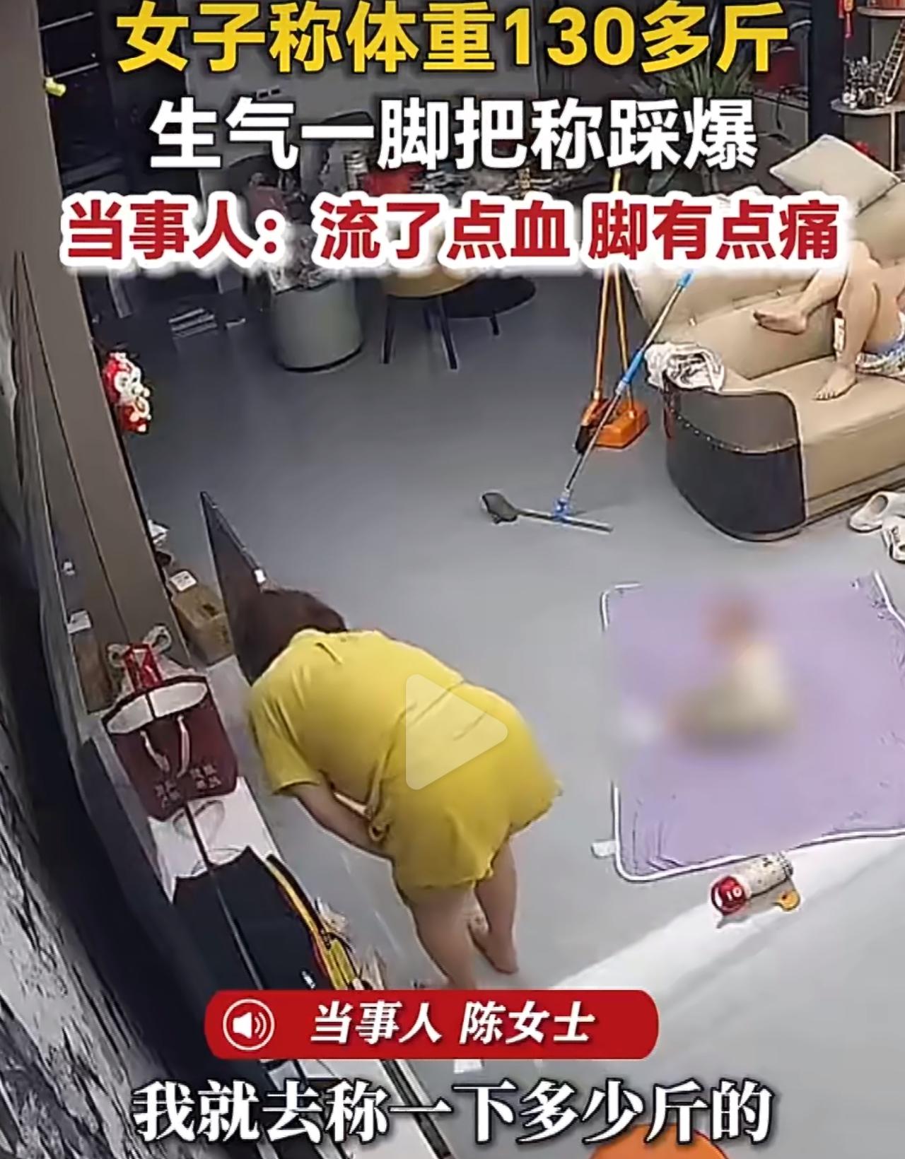 广东普宁一女子，在家站上体重秤，瞅见显示130多斤，瞬间就炸了，又恼又憋屈，抬脚