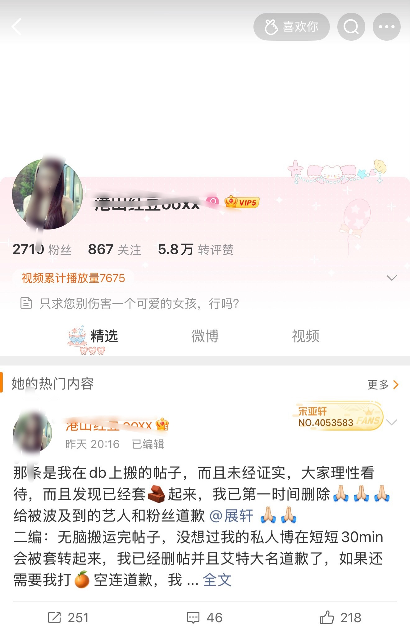 人家都卸v准备注销跑路了你们等找不到人了再来取证告黑吗？