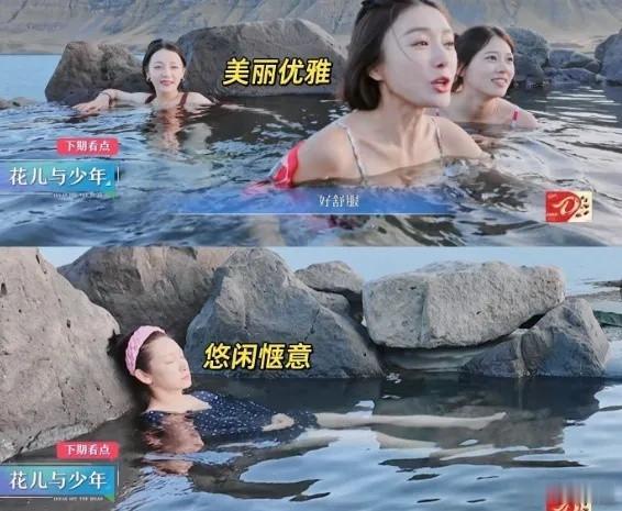 《花少5》真是把男生和女生泡温泉时的区别展示得淋漓尽致。