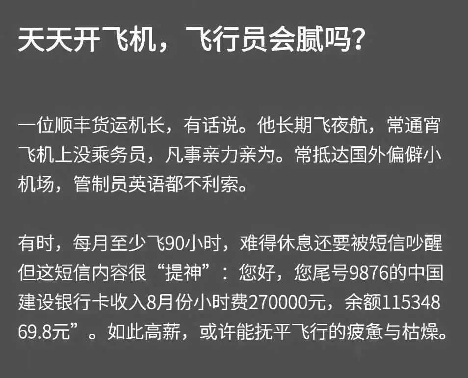 飞行员开飞机到底会不会腻？