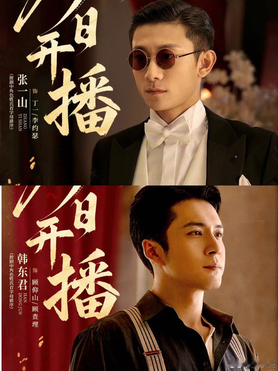 张一山杨紫你俩落韩东君手里了这缘分也太妙了！杨紫先搭《家业》，张一山再携《守护