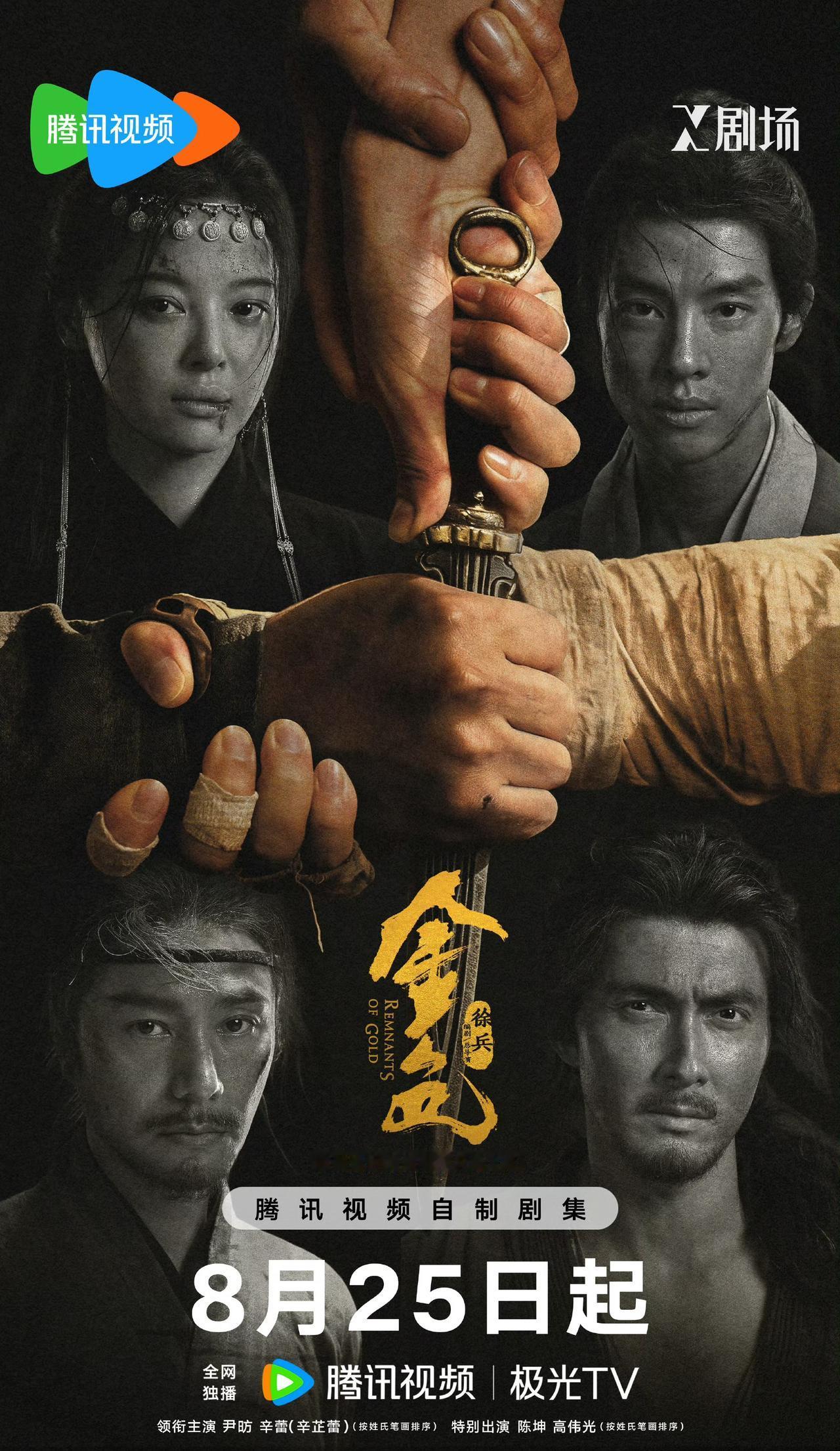 今天是什么好日子，暑期档最后一波剧集同天官宣定档，神仙打架啊！第一部，《金色
