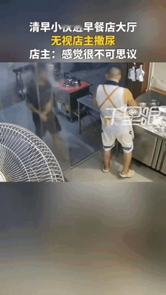一个男的，大清早六点走进早餐店，当着仨女的，尿垃圾桶里了。店老板背对着他，半