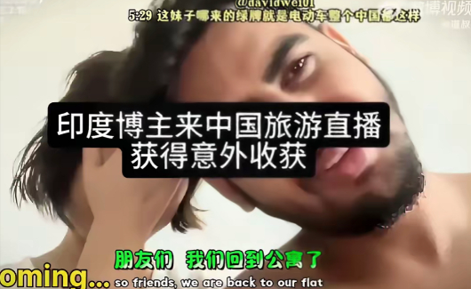 印度博主被中国女性惊呆了！一印度博主来中国旅行，刚到中国就认识了一女生，而女