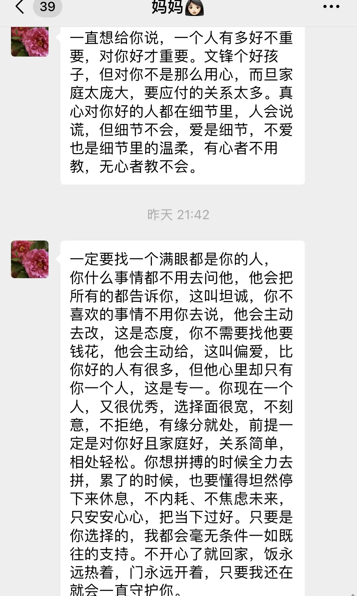 女儿谈恋爱，妈妈的嘱托