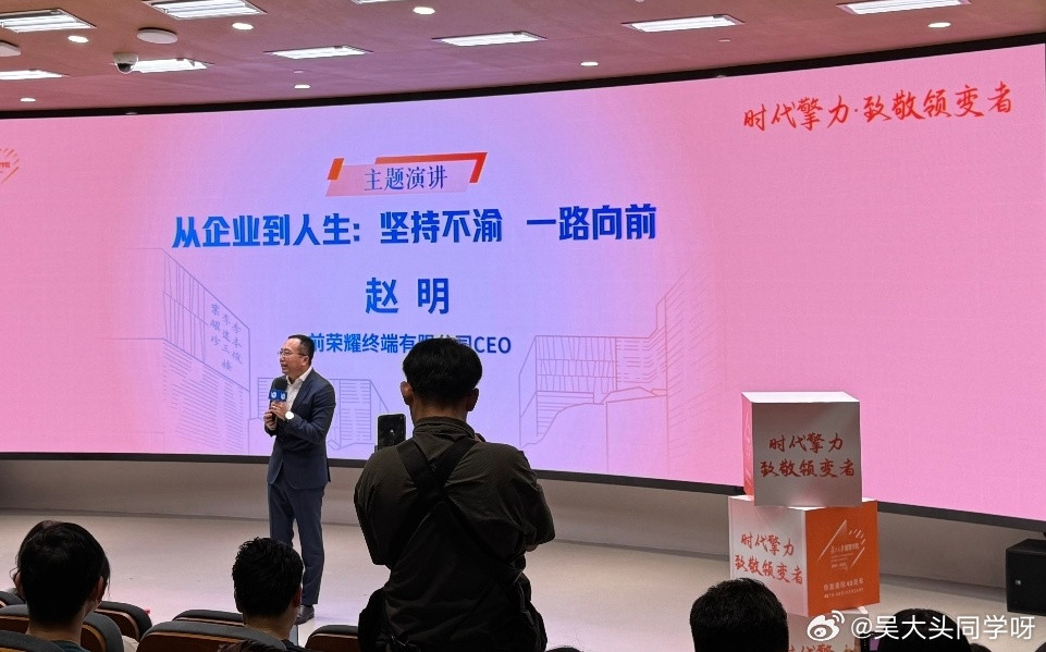 荣耀前CEO赵明昨晚在复旦大学演讲，更多的PPT内容来了～提到了荣耀和小米的关系