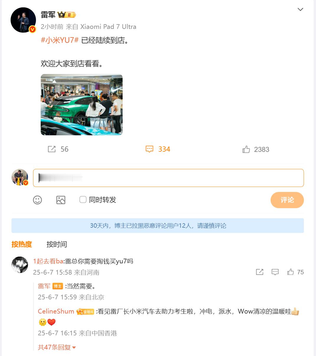 雷总买YU7也得自己掏钱哈哈哈哈​​​