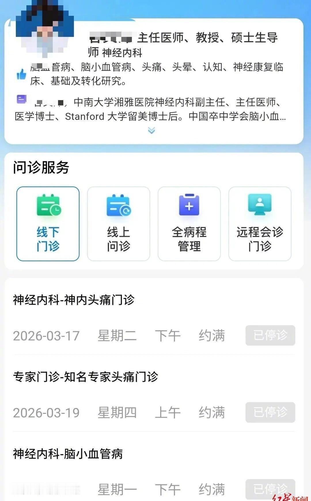 【湘雅医院院长回应谷某某停诊：未被停职，因被社会骚扰，暂无法开展工作】湘雅医院谷