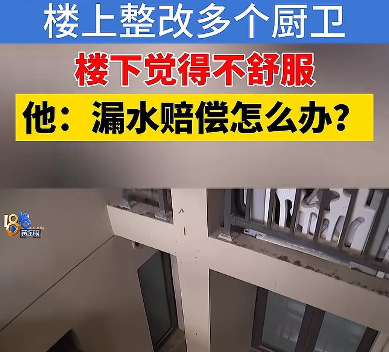 浙江绍兴，男子发现自家楼上邻居装修，私自加了3个卫生间和2个厨房间，男子一下到自
