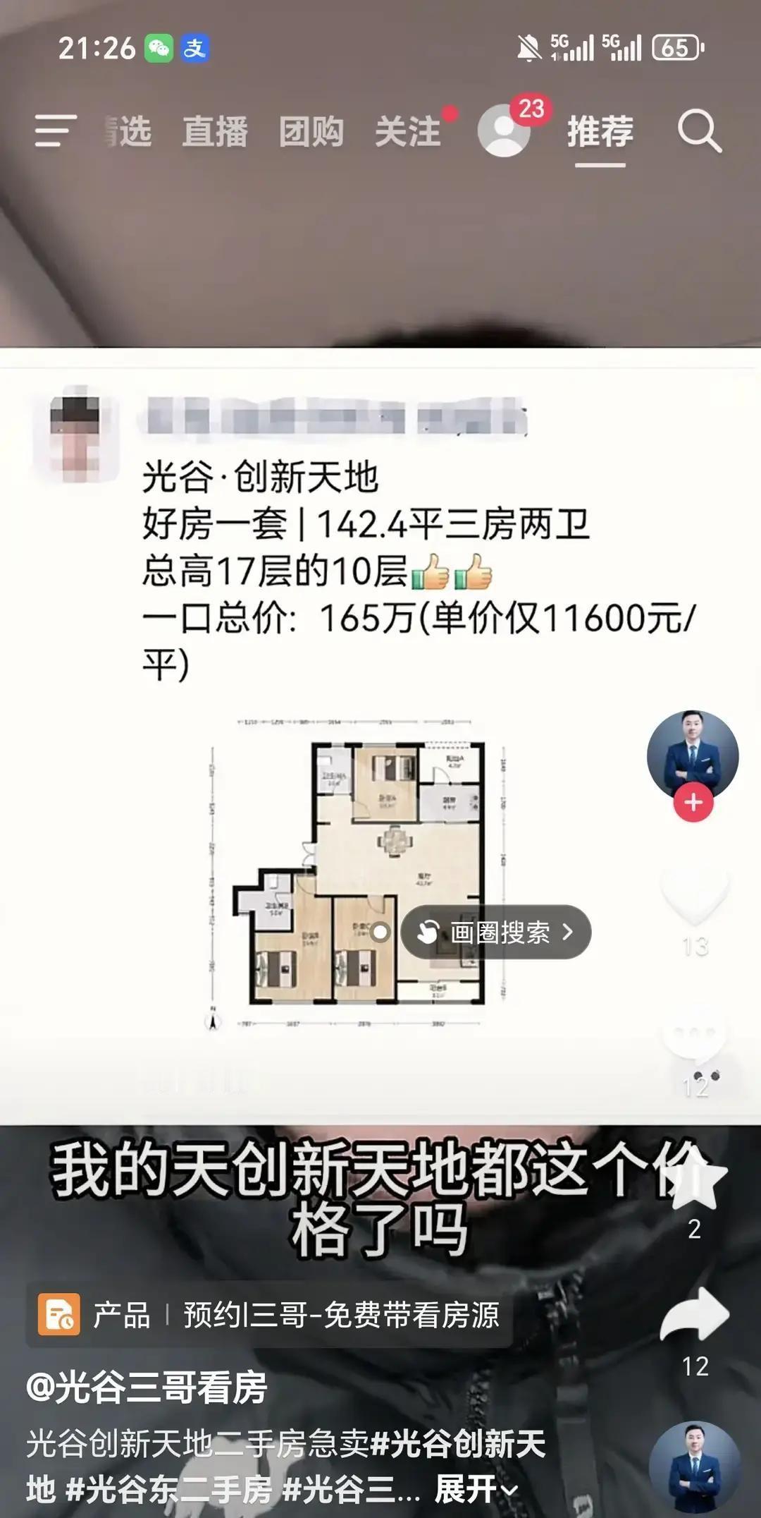 光谷几个网红盘悄悄把价签往下调，单价从高峰两万二滑到一万八，尾盘甚至打出百万买三