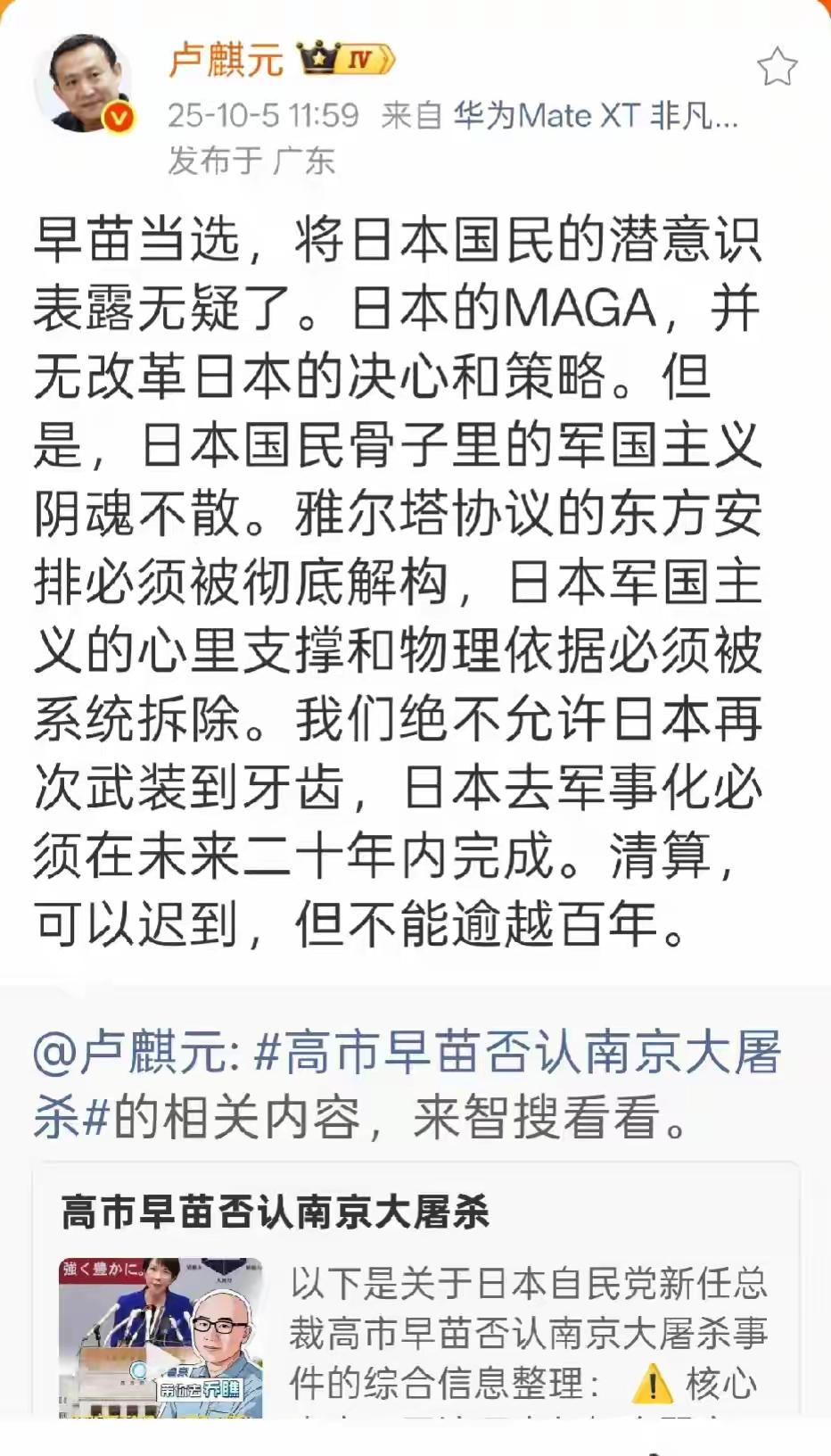 卢麟元：我们绝不允许日本再次武装到牙齿，日本去军事化必须在未来二十年内完成卢