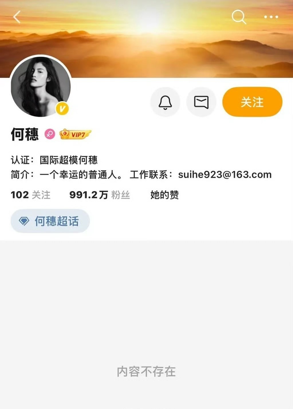何穗是退圈了吗？微博清空，还婉拒了Vogue金九🤔​​​