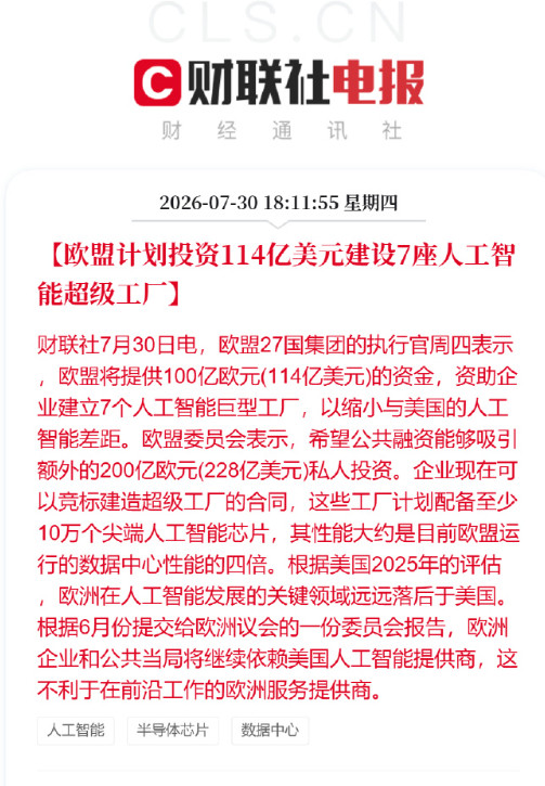 欧盟拟投114亿美元建AI超级工厂都是AI数据中心基建过剩泡沫要来了欧洲还死要