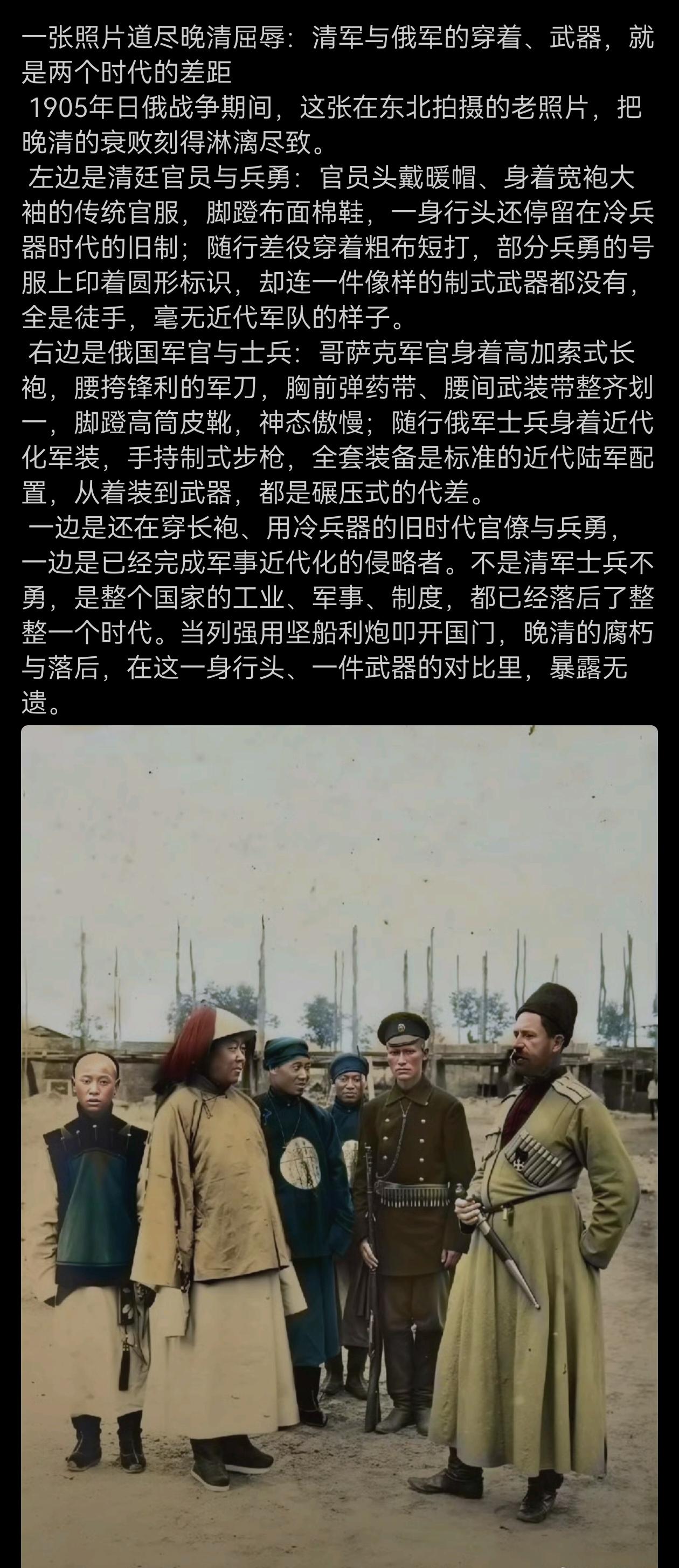 一张照片道尽晚清屈辱：清军与俄军的穿着、武器，就是两个时代的差距。