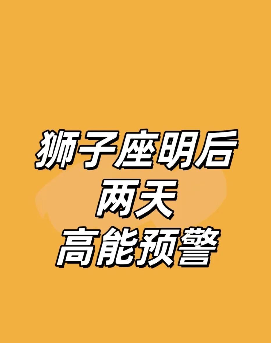 一、事业腾飞：果敢出击，铸就辉煌在这太阳能量庇佑的关键时段，狮子座在职场上宛如