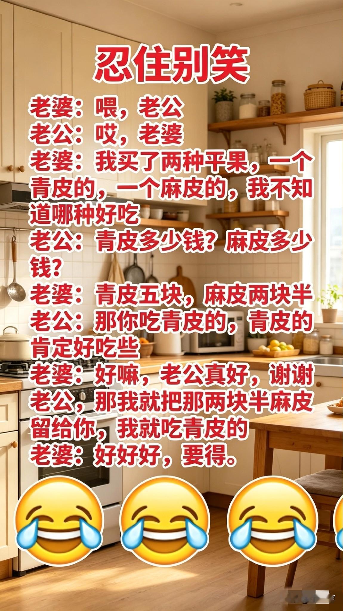 “忍俊不禁的日常：夫妻的幽默对话”😂😂😂你是个幽默的人吗？求最搞笑的笑话