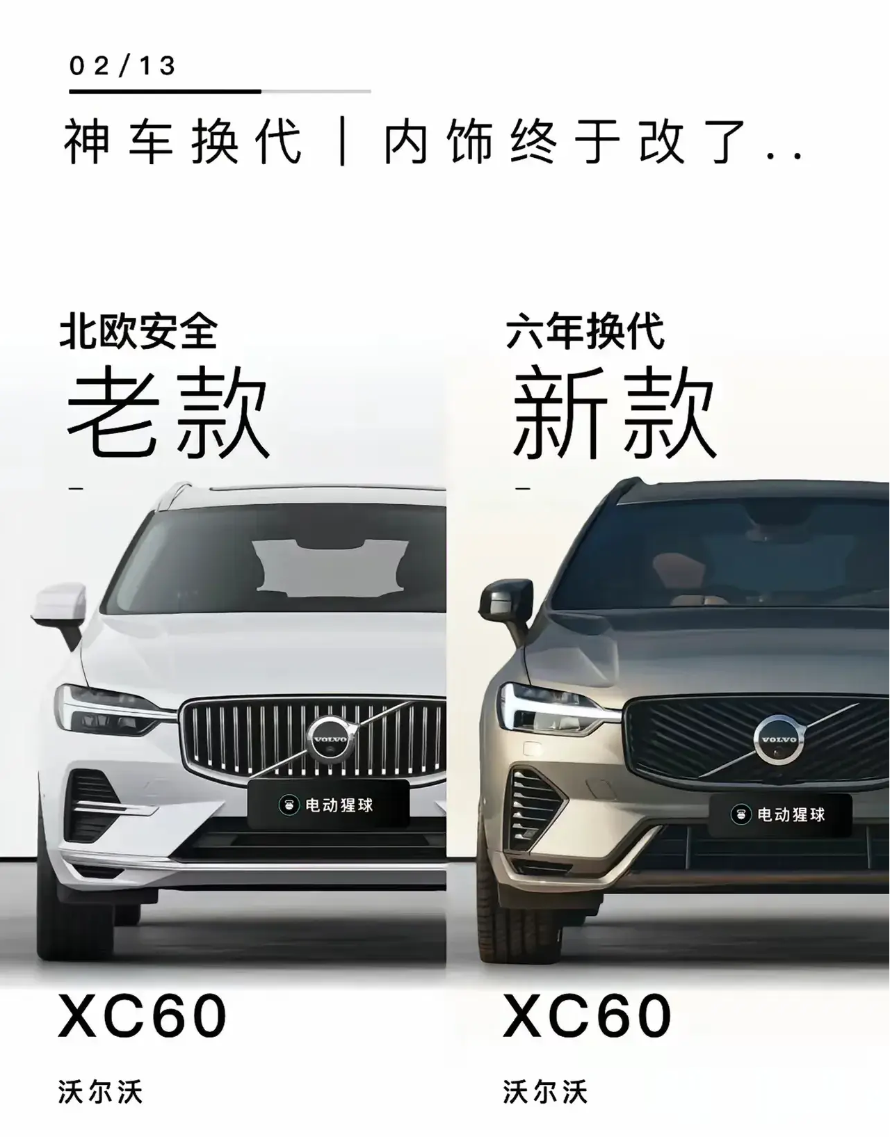 沃尔沃的新老两款汽车！看看区别大吗