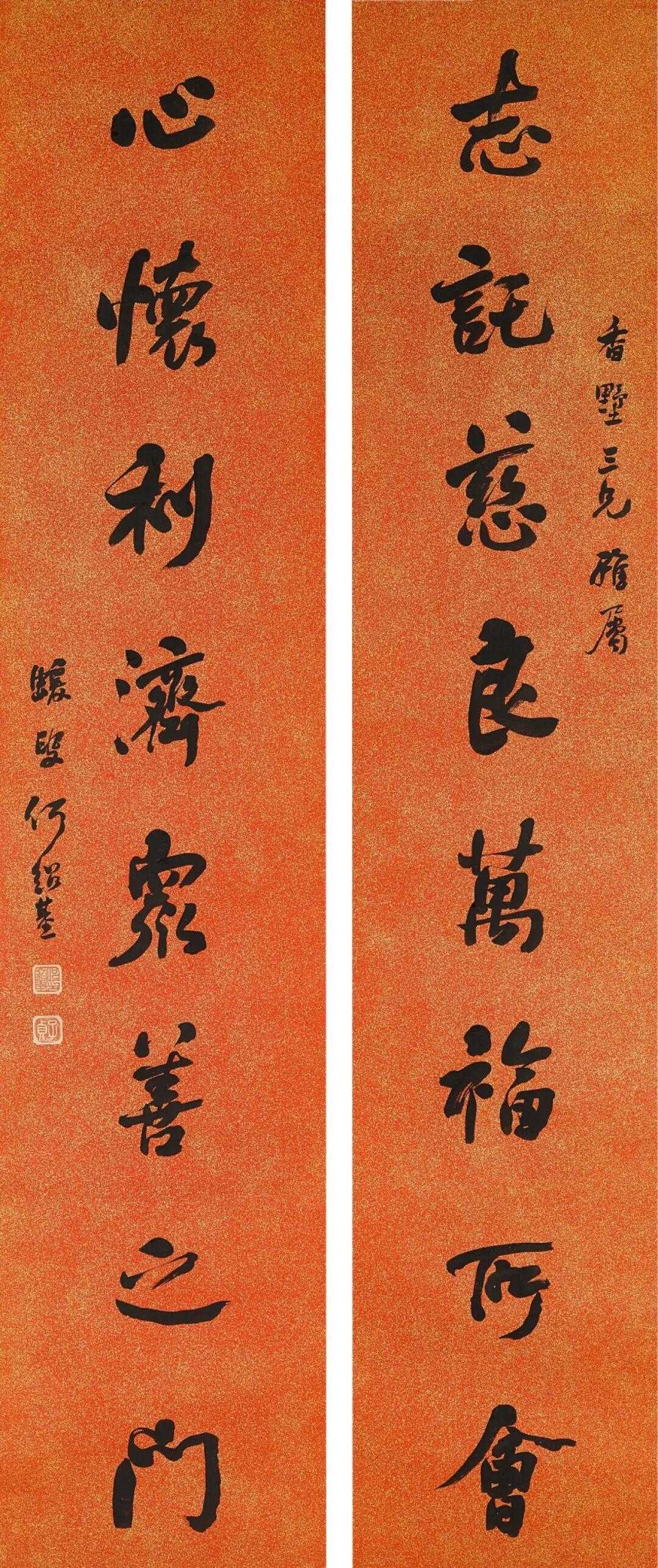 何绍基行书《志托心怀八言联》，水墨洒金红笺164×34cm×2。款识：志托慈