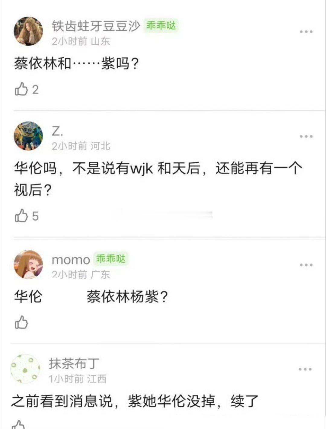 滑轮代言人🍉孙俪到期不续，蔡依林升全球T，杨紫升亚太T