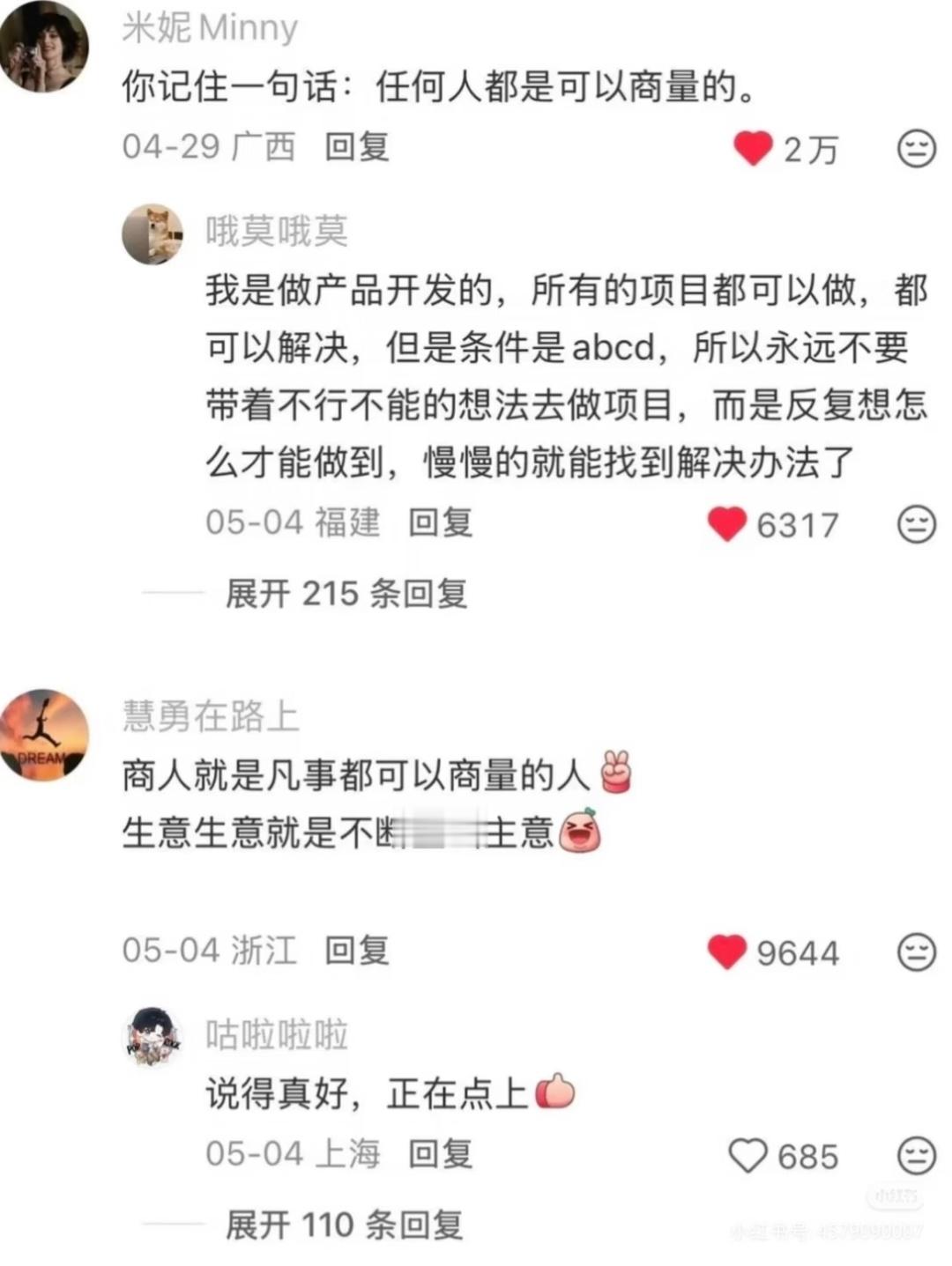 佩服脑子灵光的人​​​