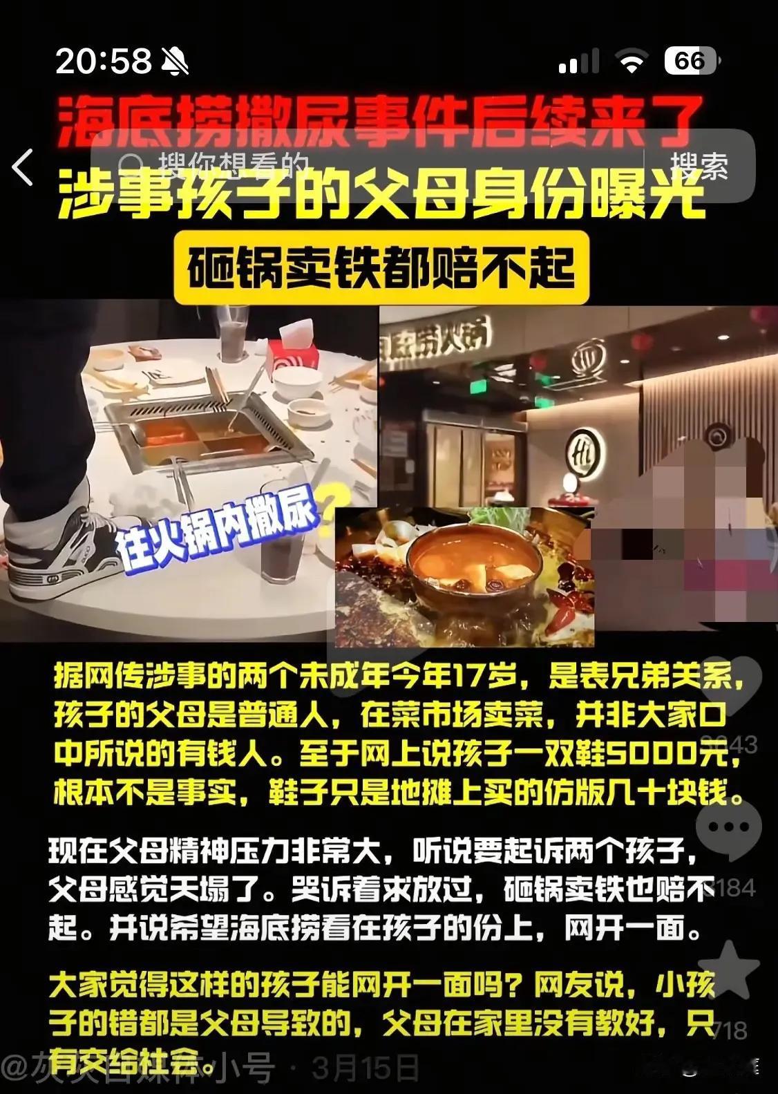 往海底捞里撒的一泡尿被判赔220万，而那两位17岁的肇事者压根不是富二代，其父母