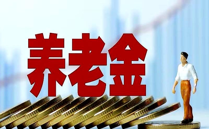 查完8月到账那一刻,不少退休朋友直皱眉:数额没动。别急,这不是谁把手伸慢了,而