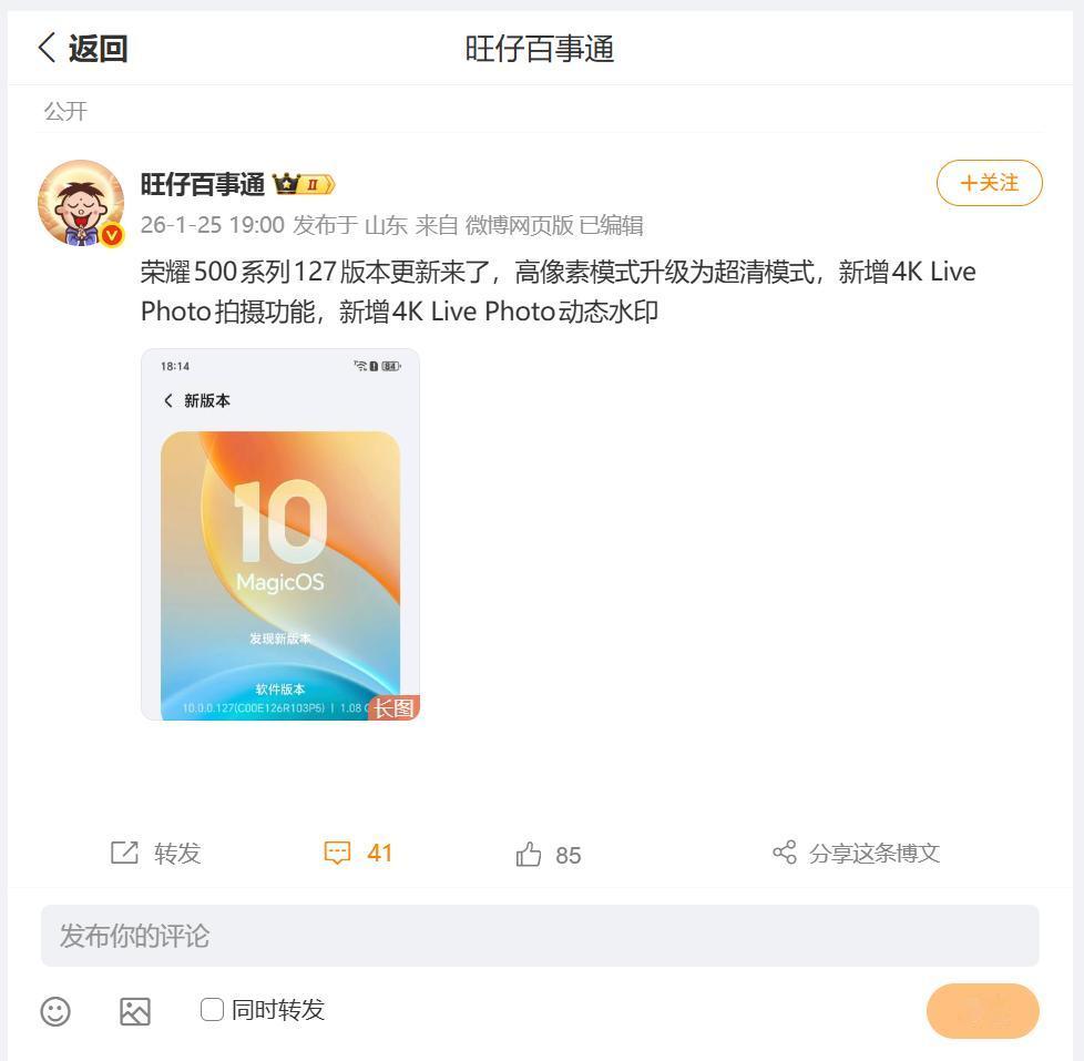 荣耀MagicOS10系统月月更新，这不刚刚看到，数码圈内大佬透露了，荣耀50