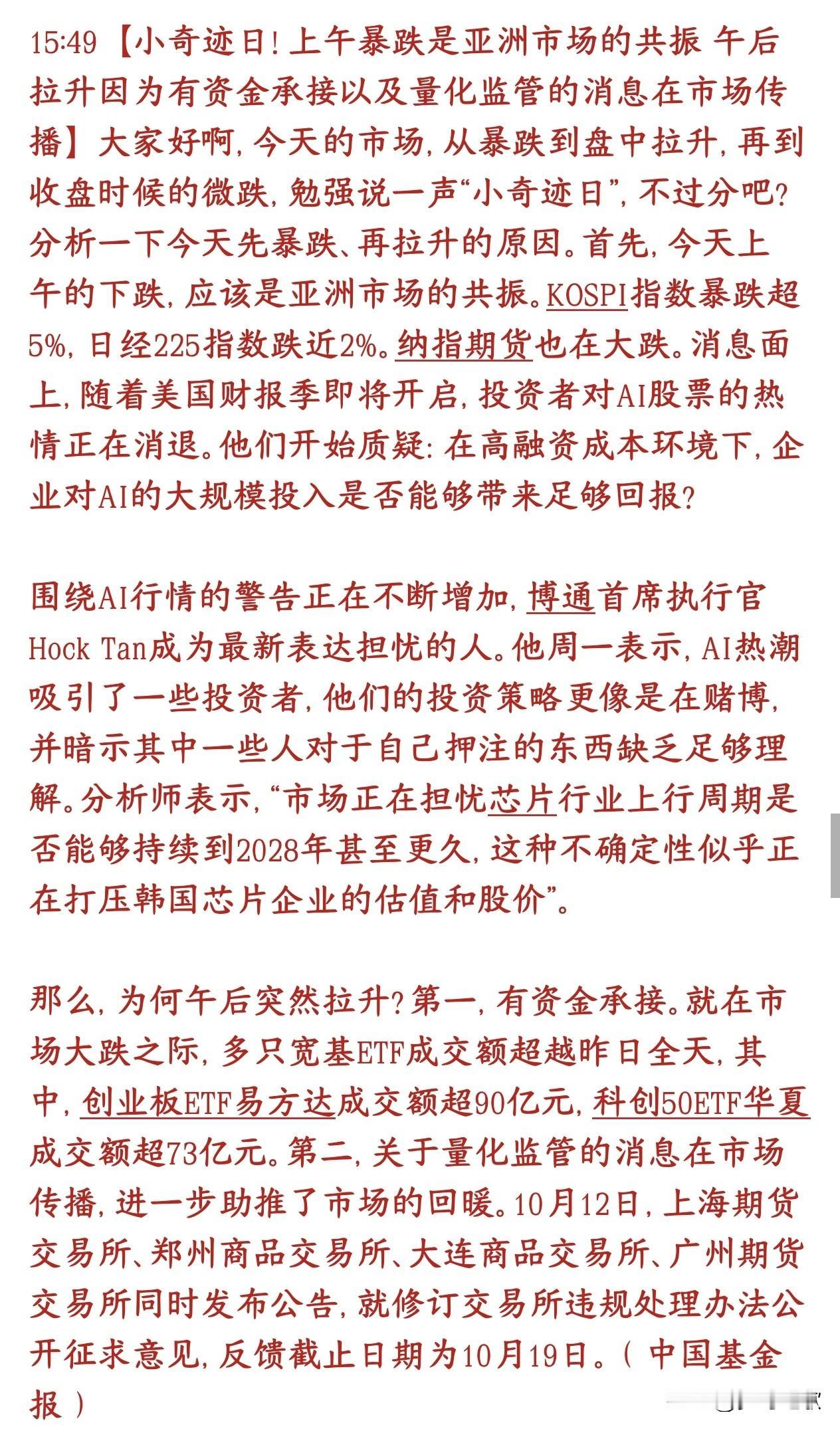 今天A股太强了，能够探底回升市场给出了两个原因上午跟着日韩股市一起被AI、芯片