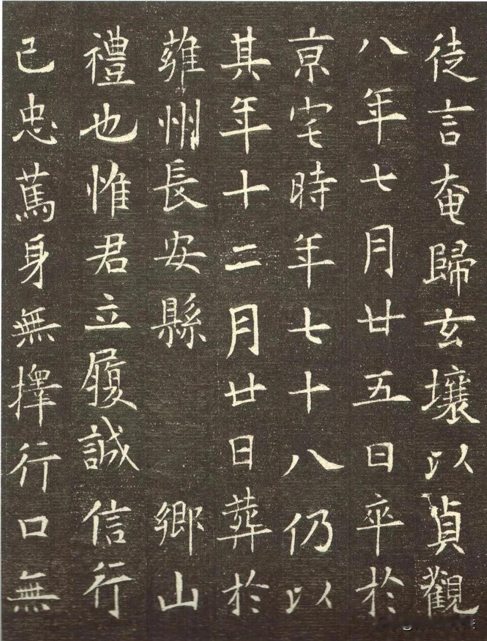 《五云府墓志铭》，初唐一方格调绝佳的楷书墓志。字体脱胎隋代书风，笔画瘦劲利落，结