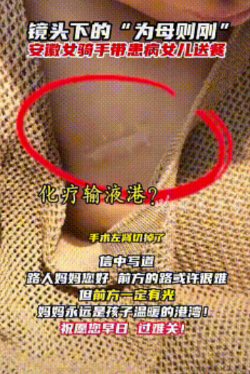 42度的外卖箱里，4岁女儿在化疗路上！合肥街头这一幕，看哭全网！​​