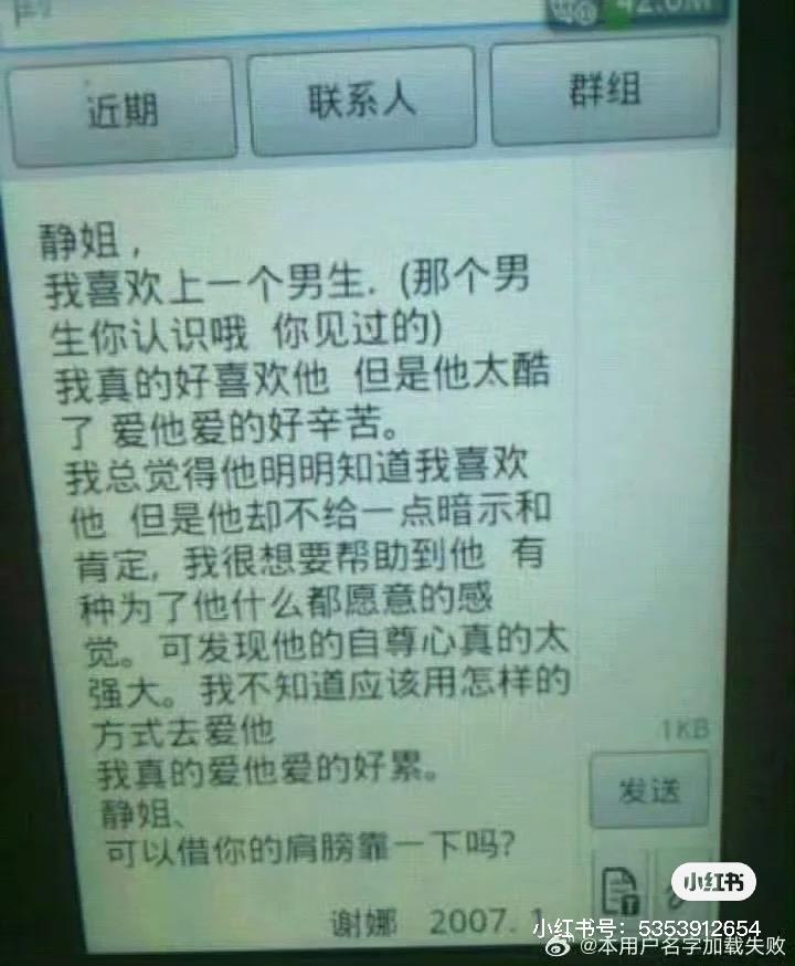 网传这是2007年谢娜发给主持人李静的短信。谢娜在内容中提到自己喜欢上一个男