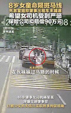 八岁女童奔跑过斑马线，前车司机看到了女童，停下车。跟在后面的出租车似乎没有看到女