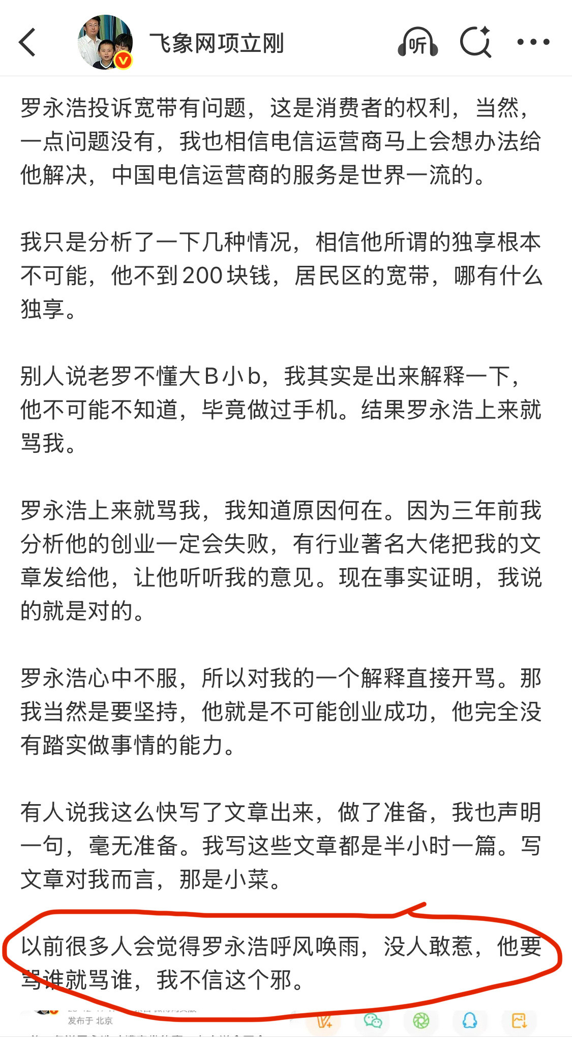 这次罗永浩惹错人了？多年前的老黄历都被翻出来了