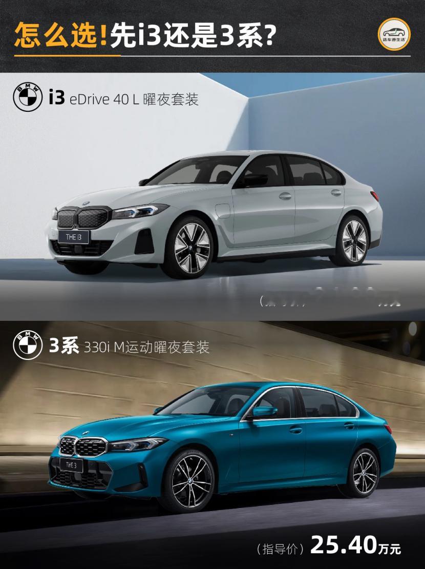 一个男人不会同时拥有宝马与自卑。那如果是i3和3系，你会怎么选？宝马3系宝