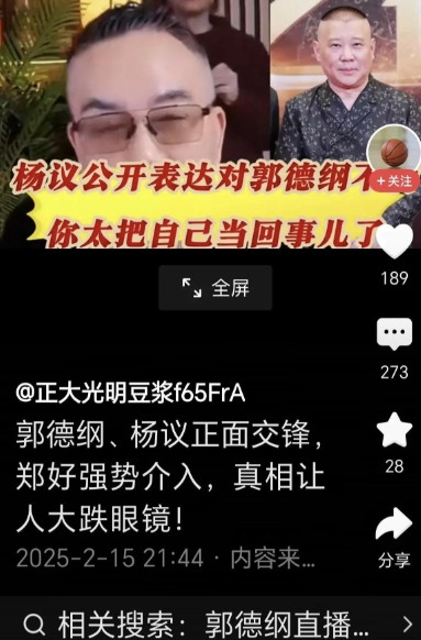 杨仪再度在直播间和德云社正面开撕了！这位曲艺界