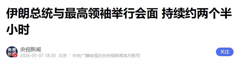 沉寂整整60天后，伊朗新任最高领袖穆杰塔巴·哈梅内伊终于打破“消失”疑云。 