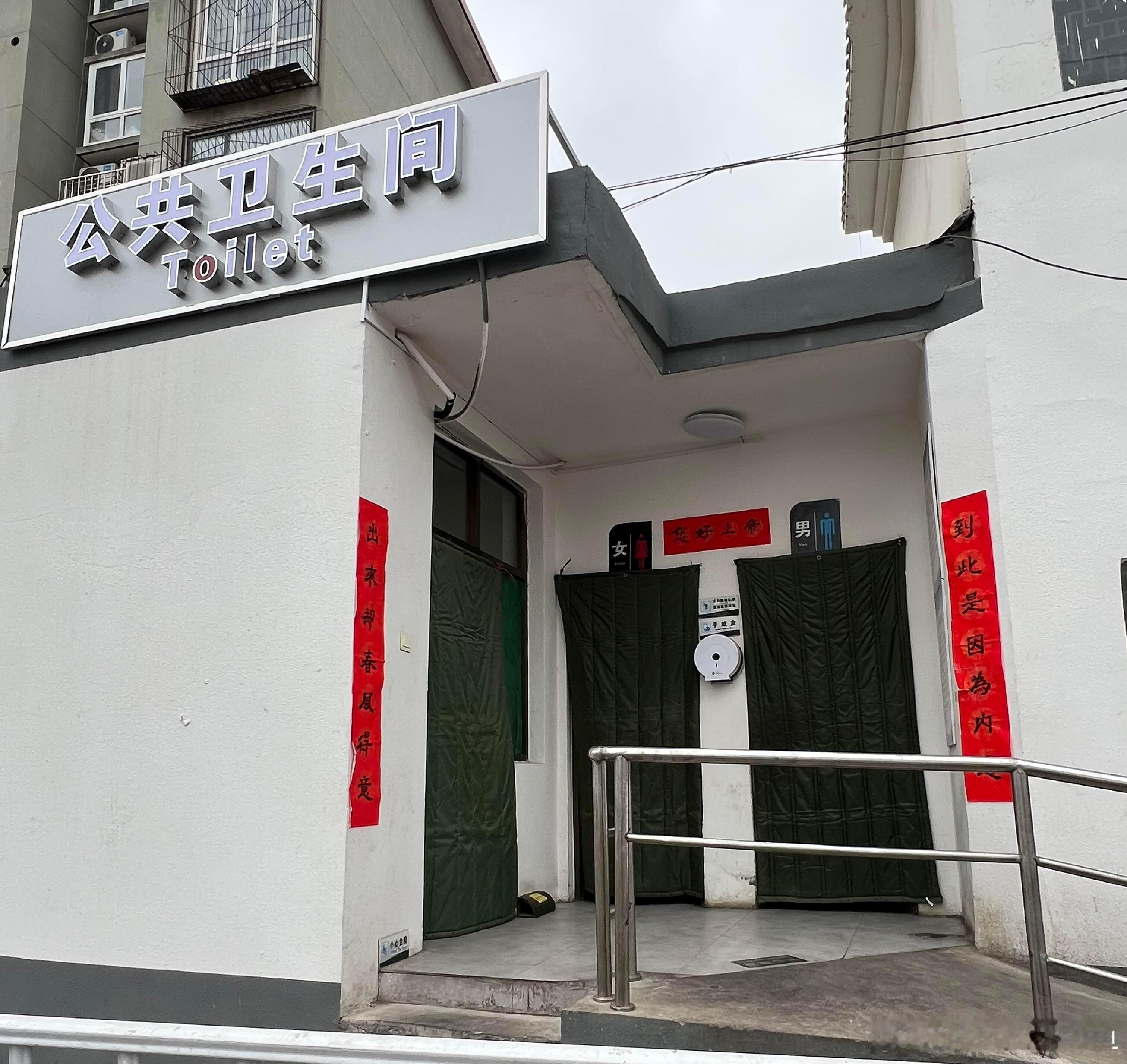 这个公共卫生间的春联太好笑了