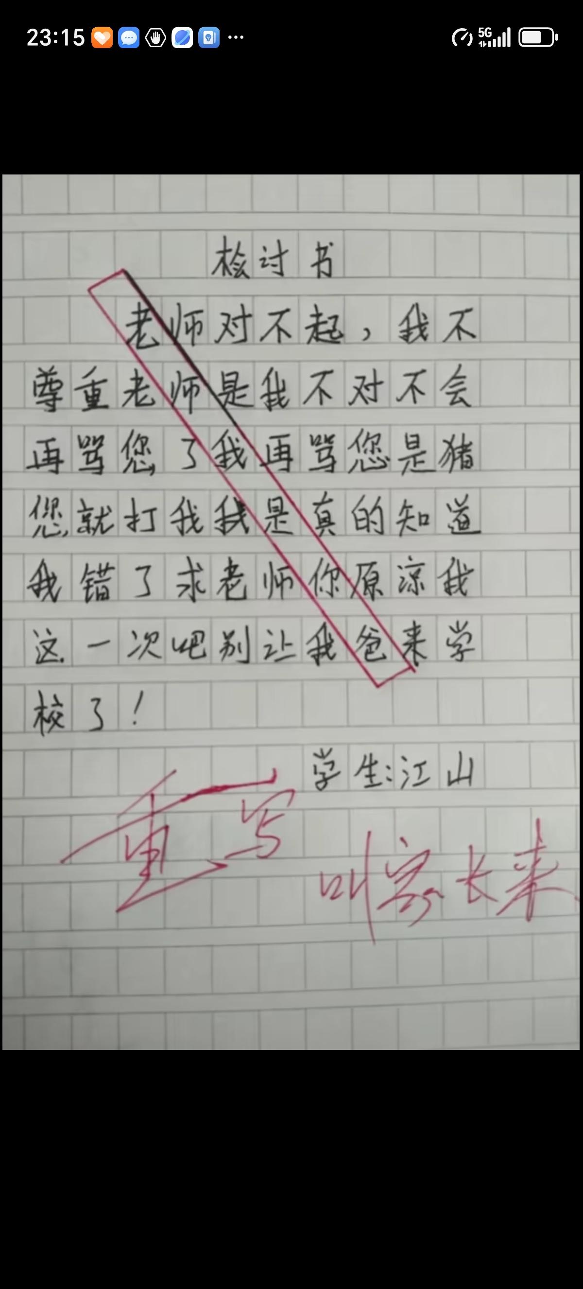 小学生给老师写了很深刻的检讨书，充分表达了自己想给老师当爸爸的意愿，在字里行间藏