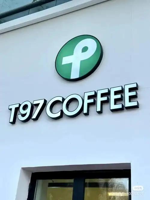T97咖啡5年亏了1个亿，门店从200多家缩到11家。给所有靠流量起盘的餐饮