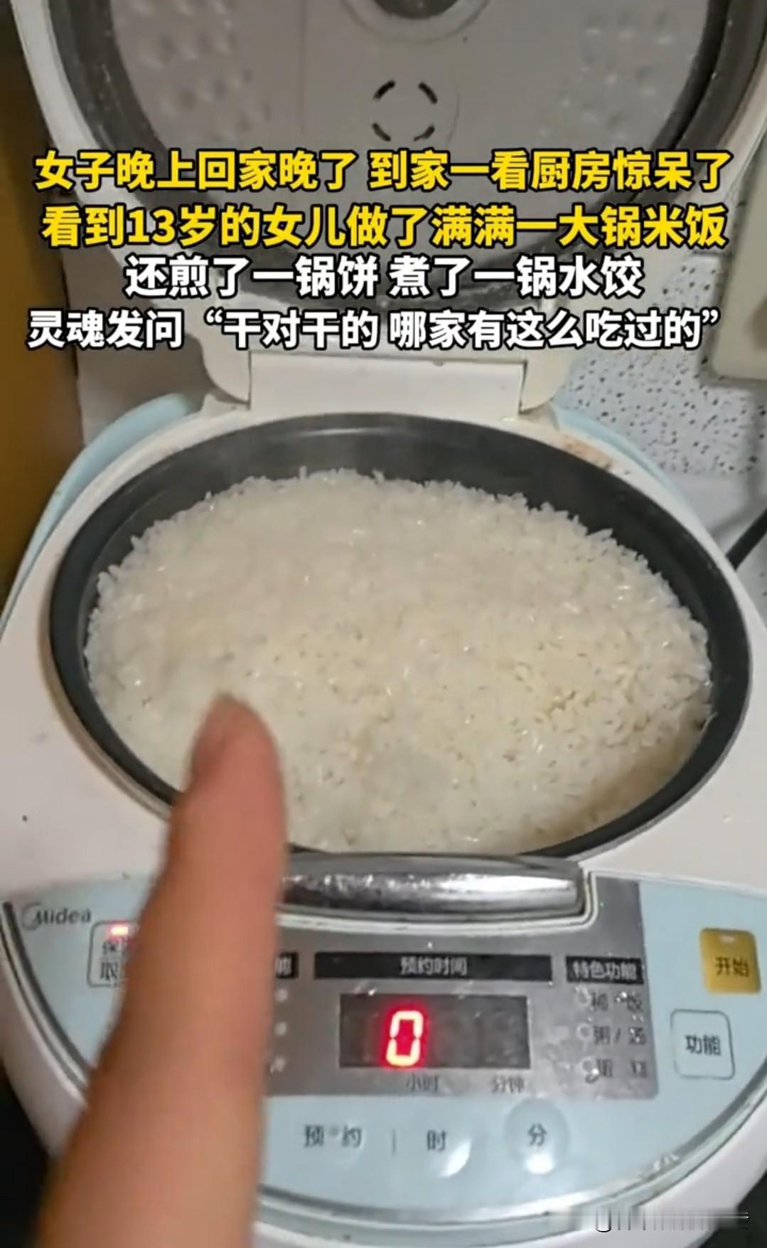 值得表扬！女子晚上回家晚了，13岁女儿独自做了一顿饭。女子到厨房看到后直接吓了一